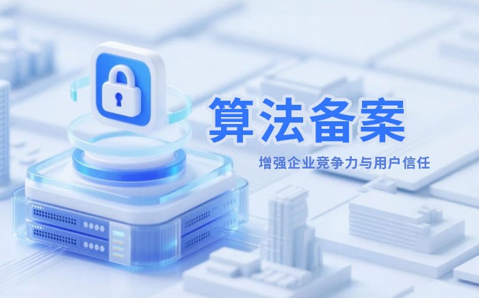 淄博算法备案全流程详解｜哪些业务必须备案？材料、步骤与常见风险一次说清