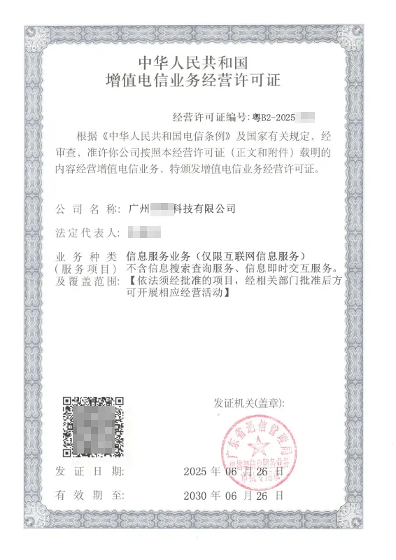 淄博ICP许可证办理案例