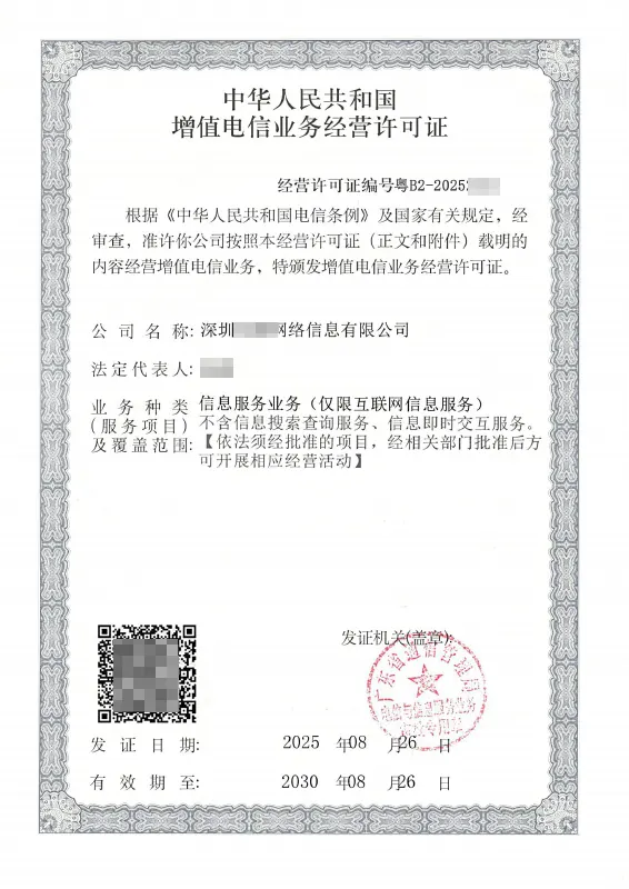 淄博ICP许可证办理案例