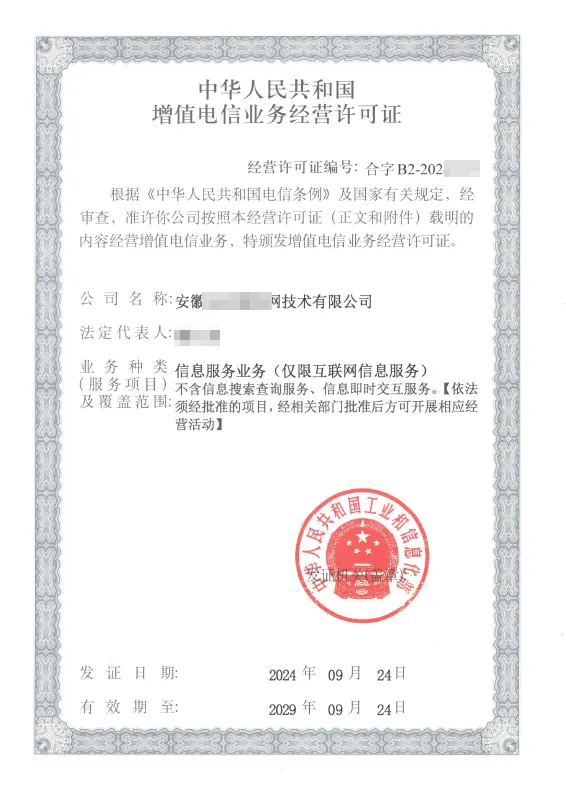 淄博外资ICP许可证办理案例