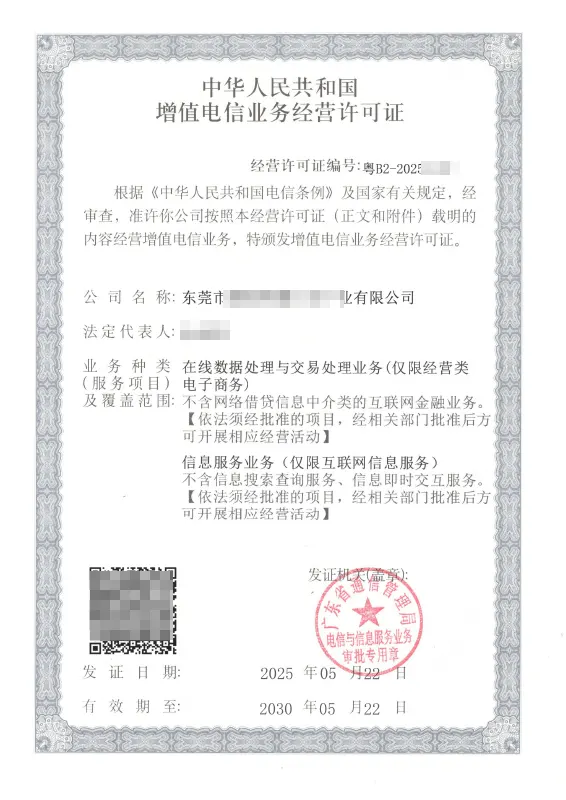 淄博ICP EDI许可证办理案例