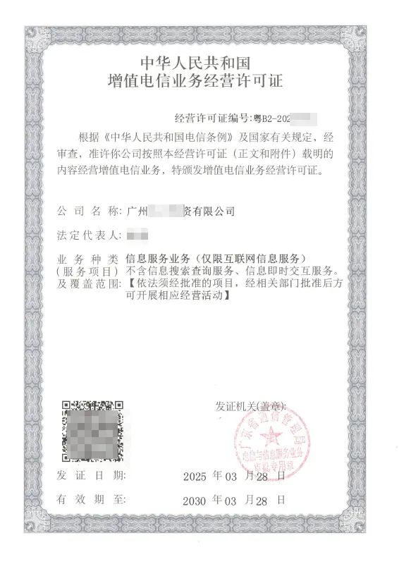 淄博ICP许可证办理案例